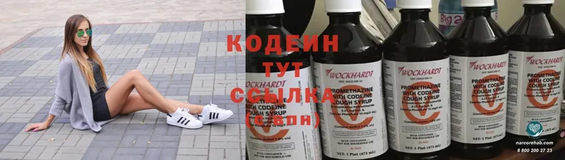 купить наркоту  Нытва  Codein Purple Drank 