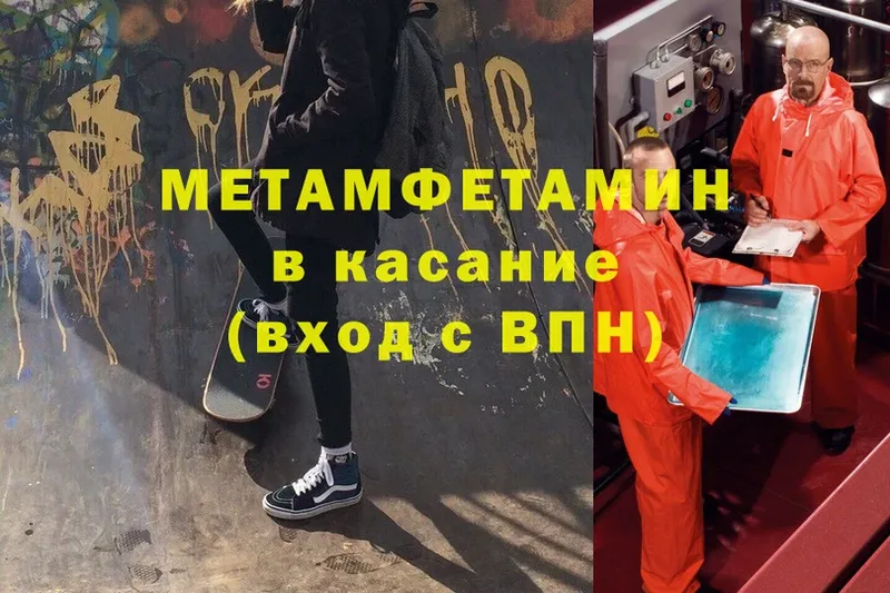 МЕТАМФЕТАМИН Methamphetamine  Нытва 